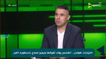 اختيارات طولان.. الغندور يؤكد تفوقها ويميز صلاح بأسطورة الفن